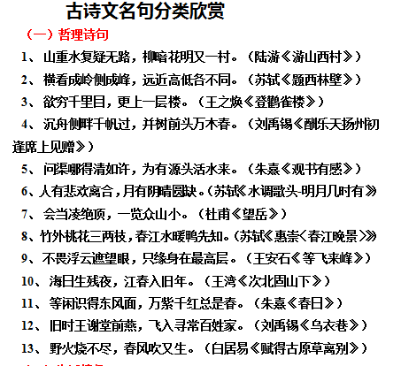 不会作文开篇语，背下这些诗句就可以了