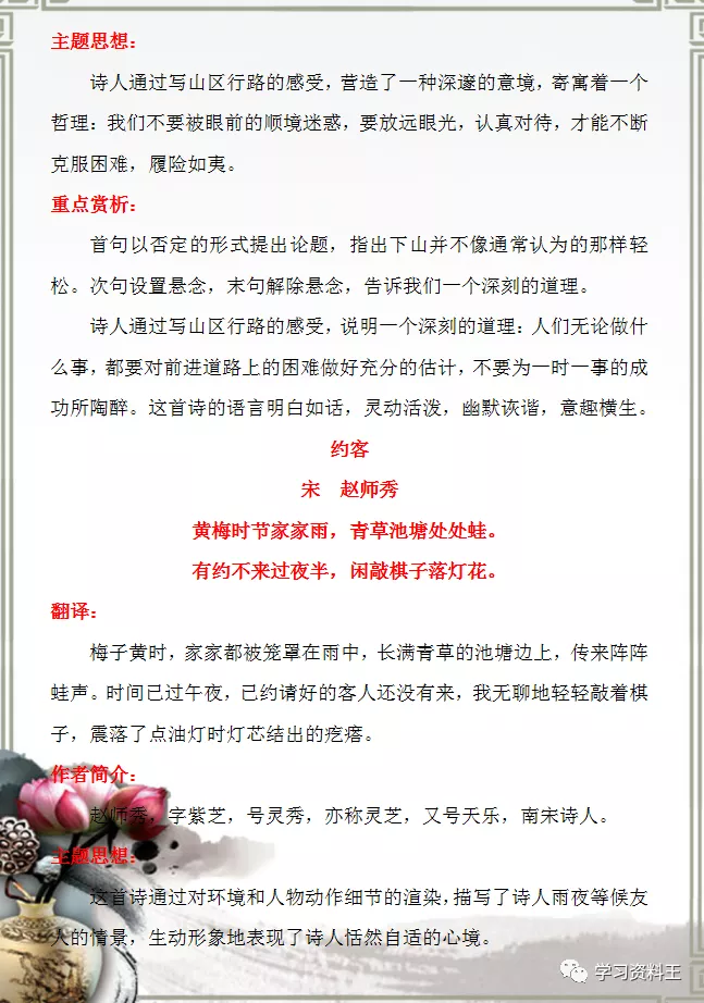 初中语文：七年级古诗词翻译及赏析汇总，新学期开学，值得备一份