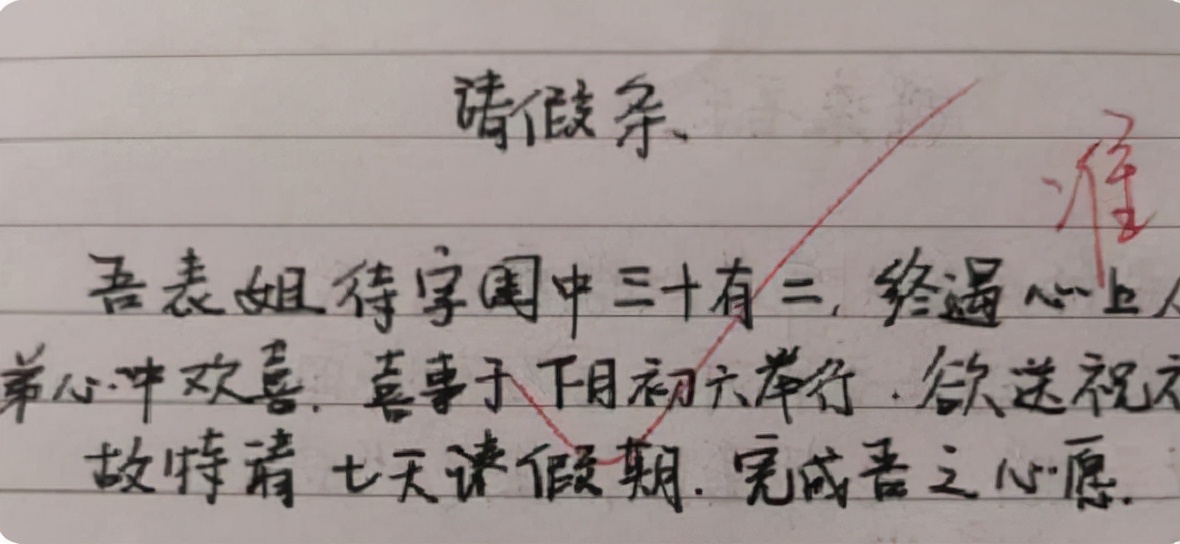 “文言文请假条”走红，教师痛快批假，网友：没点文化都不敢请假