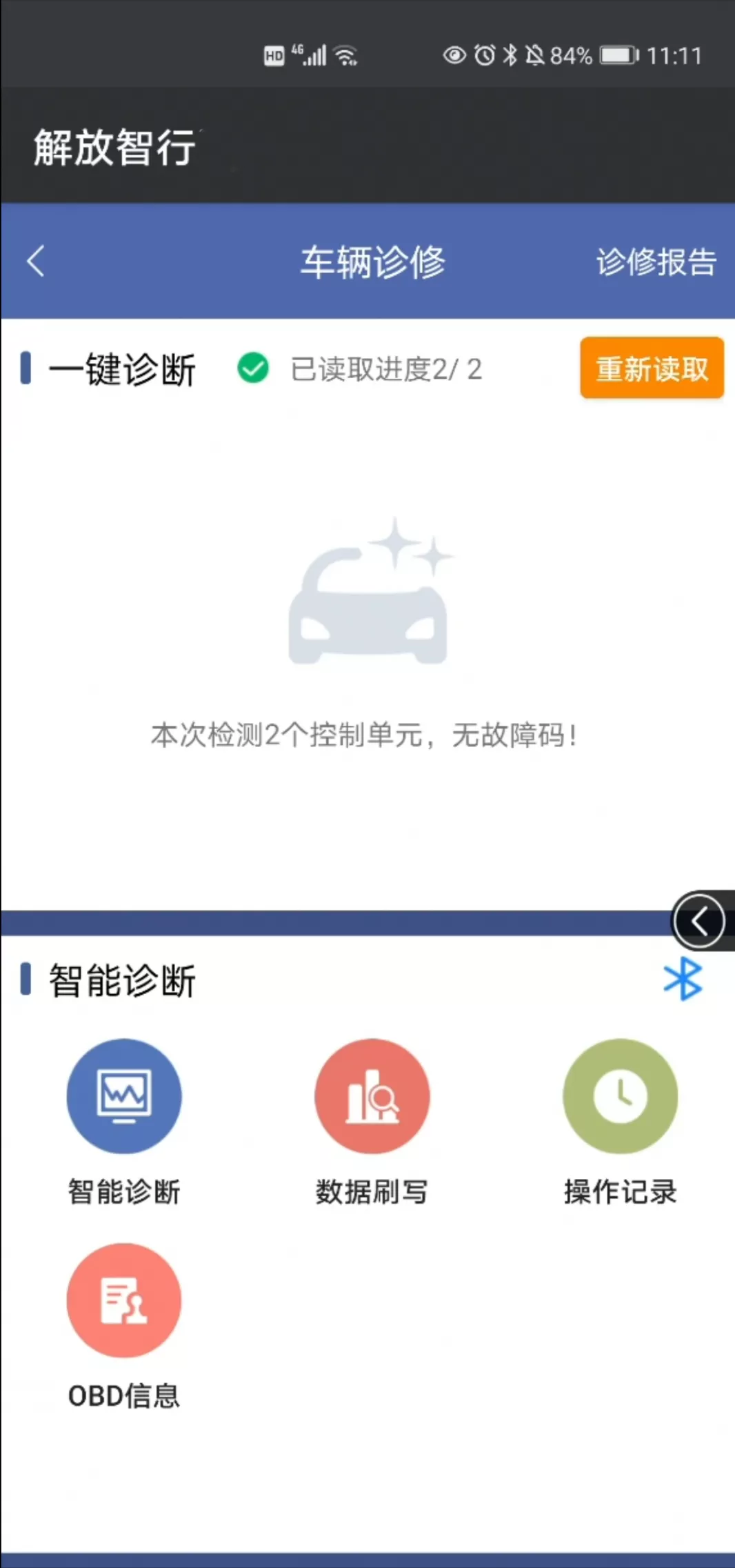 智能手机诊断仪 最重要的诊修功能怎么用？