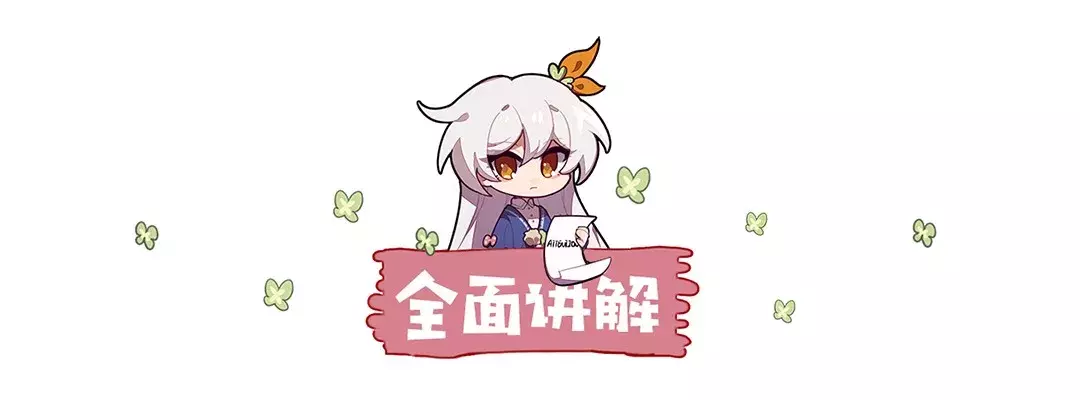 崩坏3:苍骑士·月魂攻略,倾国倾城的冰雪美人