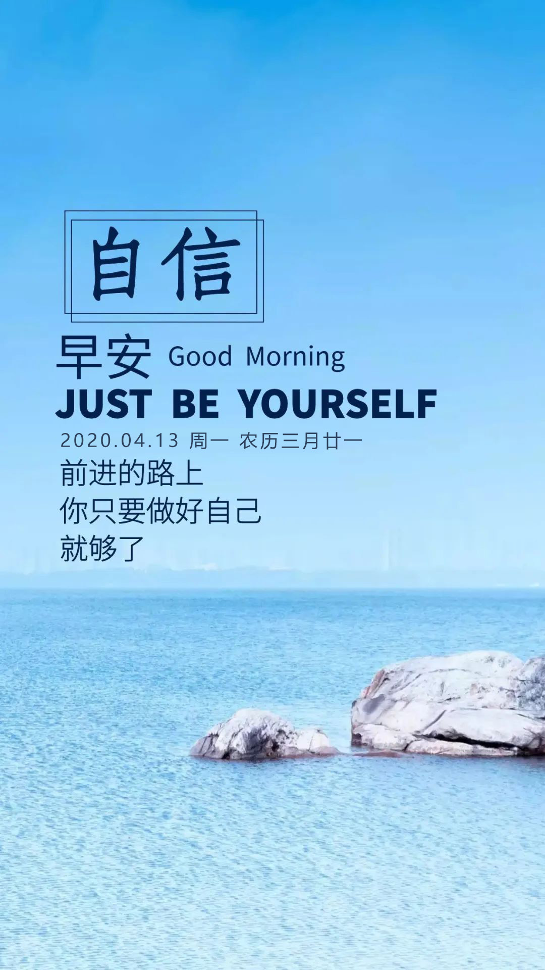 新的一周正能量早安心语图片日签：面向太阳，骄傲的活着