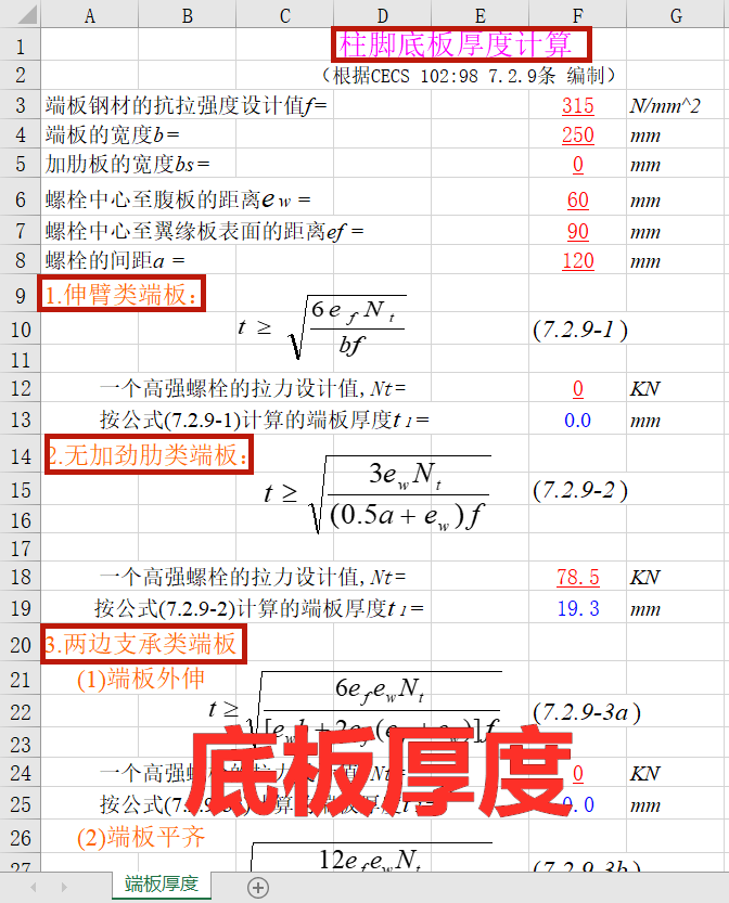 钢结构计算再也不出错，自动计算表格帮你把关，精准计算算量必备