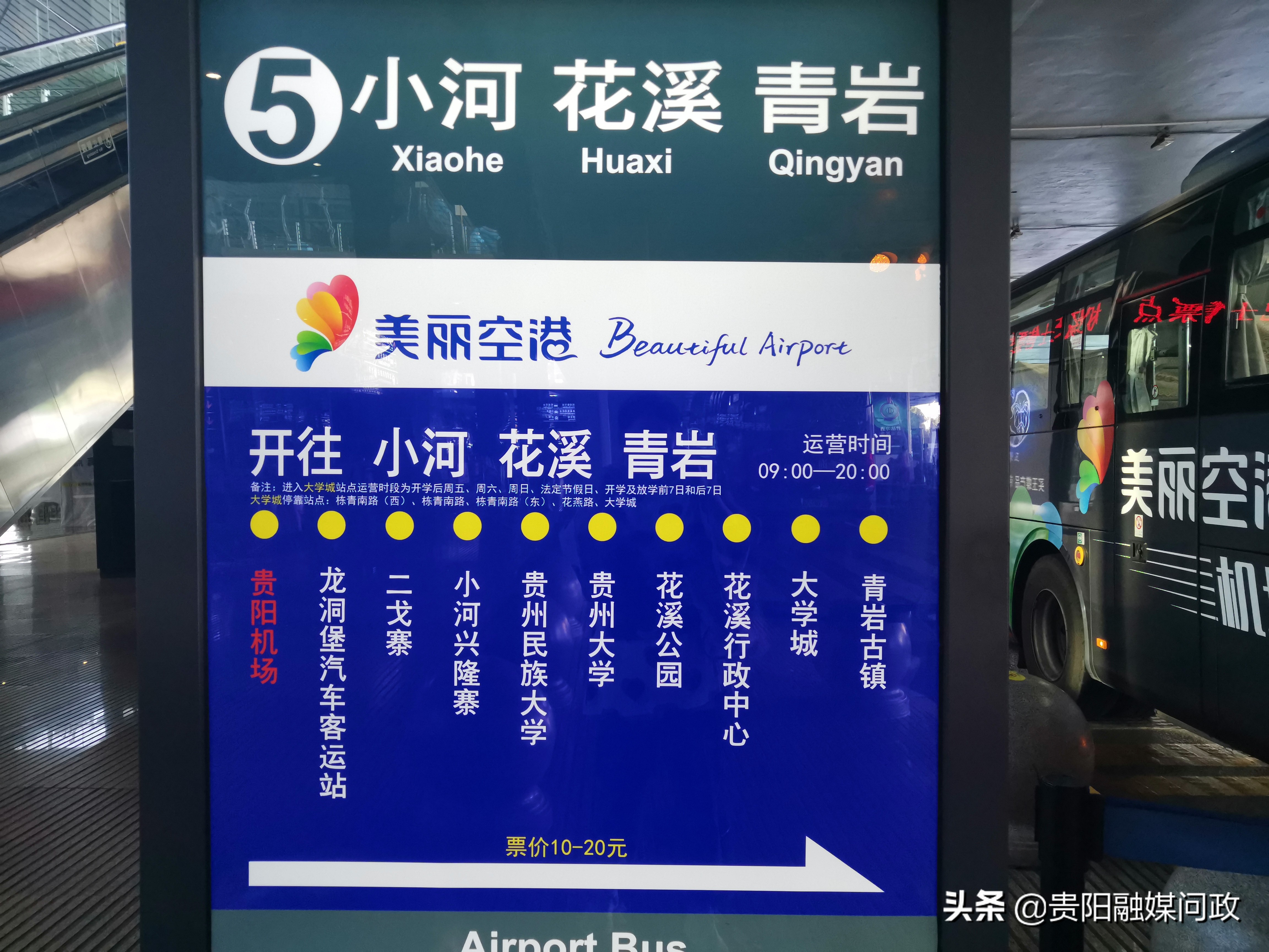 直达机场！贵阳机场巴士新增大学城站！｜融媒直通车·政行动