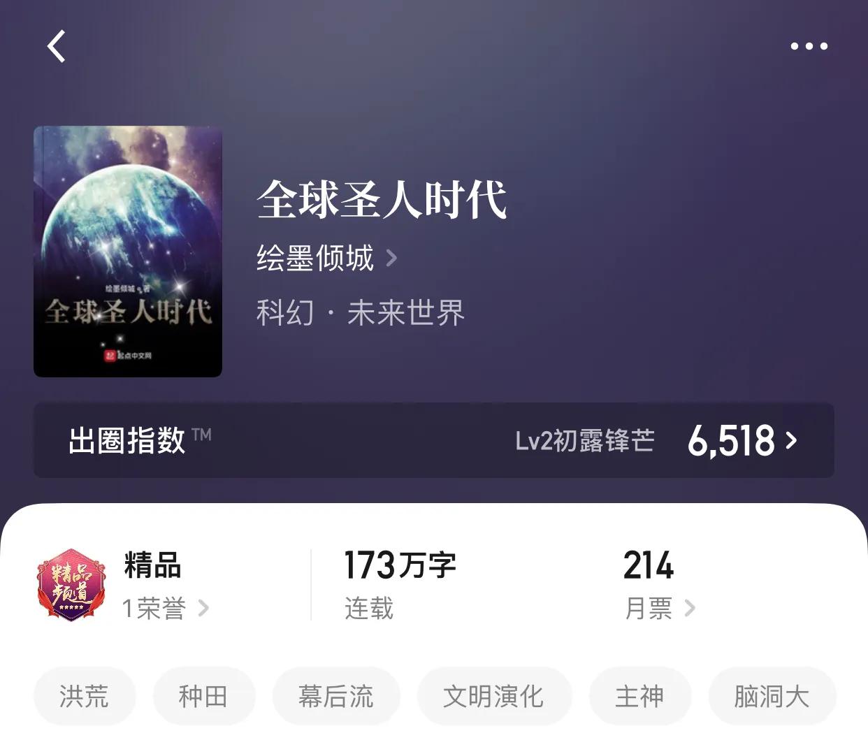 八本神祇流小说，人人成神的世界，力量是唯一解决方式的办法