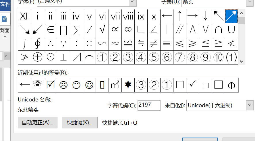 word向下的箭头怎么打(怎么输入向下的箭头)