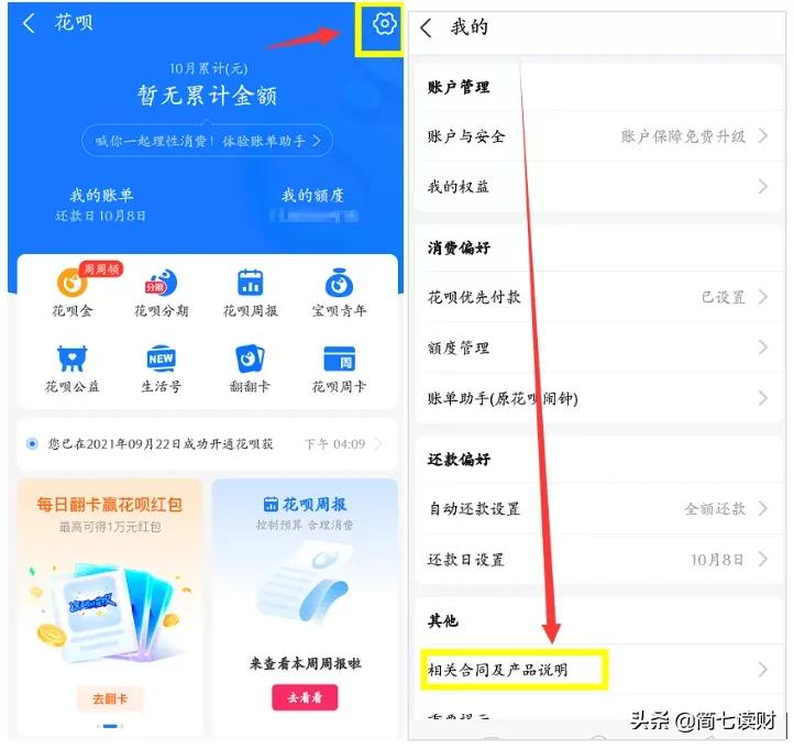 以后用「花呗」,要当心了