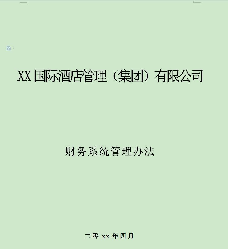 花费30天整理的95个财务管理制度（含32个行业），总有你需要的