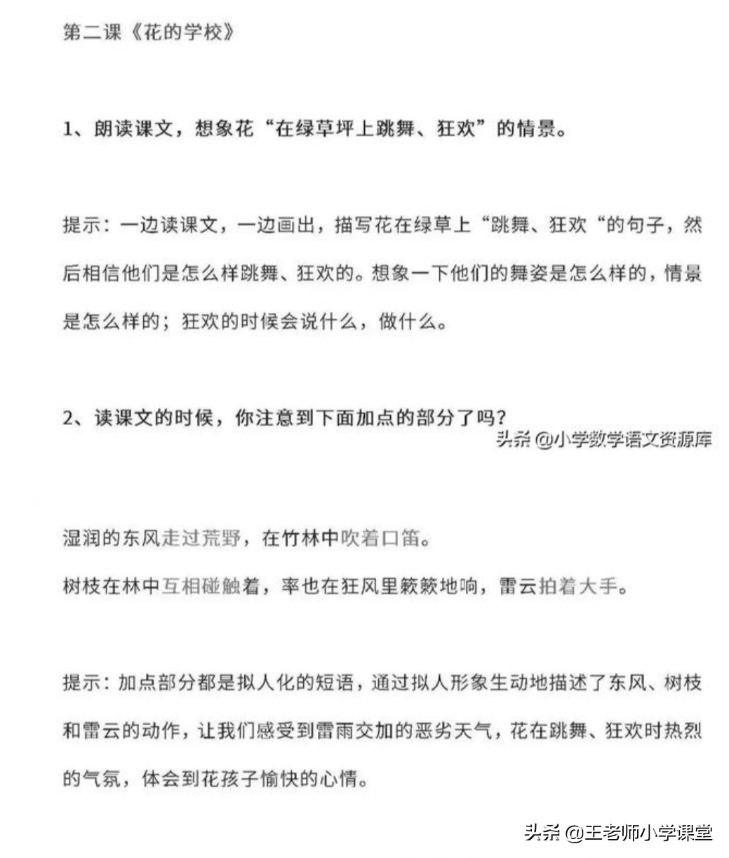 暑假预习/部编版语文三年级上册课堂笔记——《2.花的学校》
