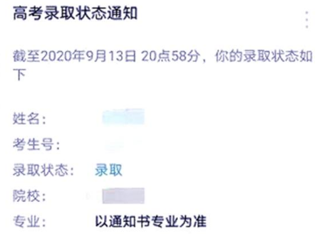 志愿填报后，如何知道是否被录取，查询出现三个字说明“稳了”