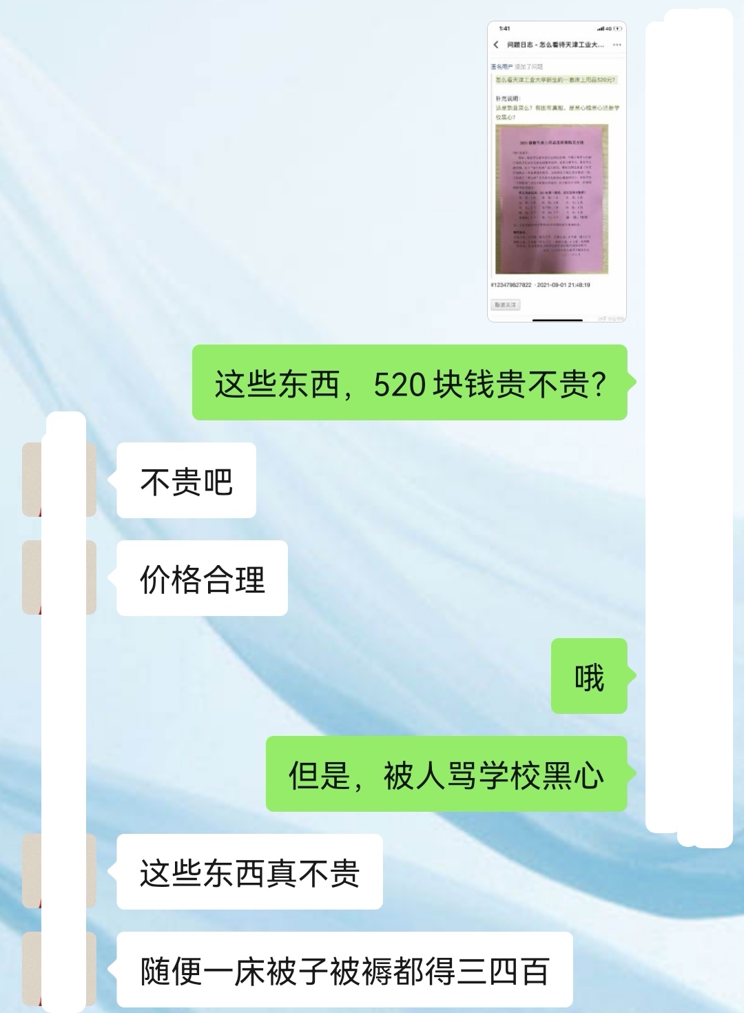 大学为新生准备18件生活用品，收费520元，还被骂“黑心”？