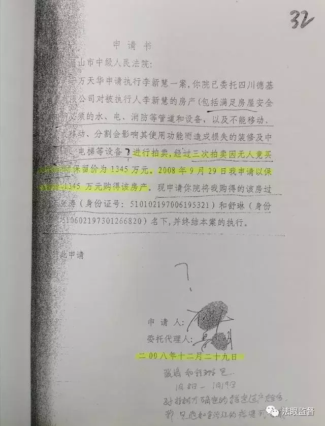 涉嫌滥用职权配合“套路贷”,四川一中院执行副局长被公诉