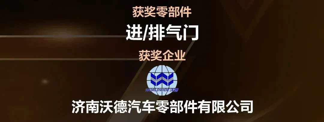 TOP10出炉！2021年十佳动力总成零部件获奖名单正式公布