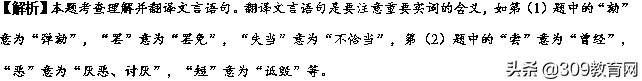 高中语文古诗文阅读基础知识通关秘籍01文言实词（一）