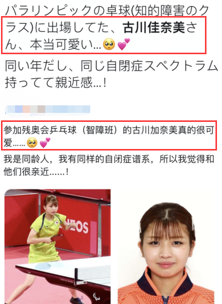 日本残疾女乒乓手走红！五官精致不输女明星，患智障世界排名第五