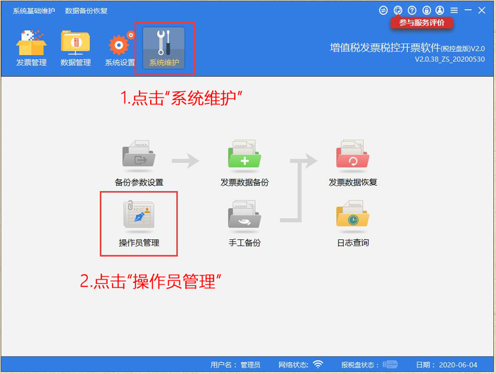 票字版开票软件开票流程详解