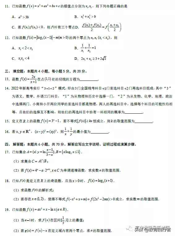 2022届重庆南开中学高三数学试卷及答案考点解析-肖老师