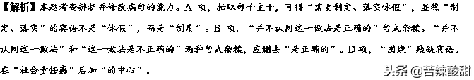 备战2019高考——辨析并修改病句（最全整理，最新试题精讲精练）