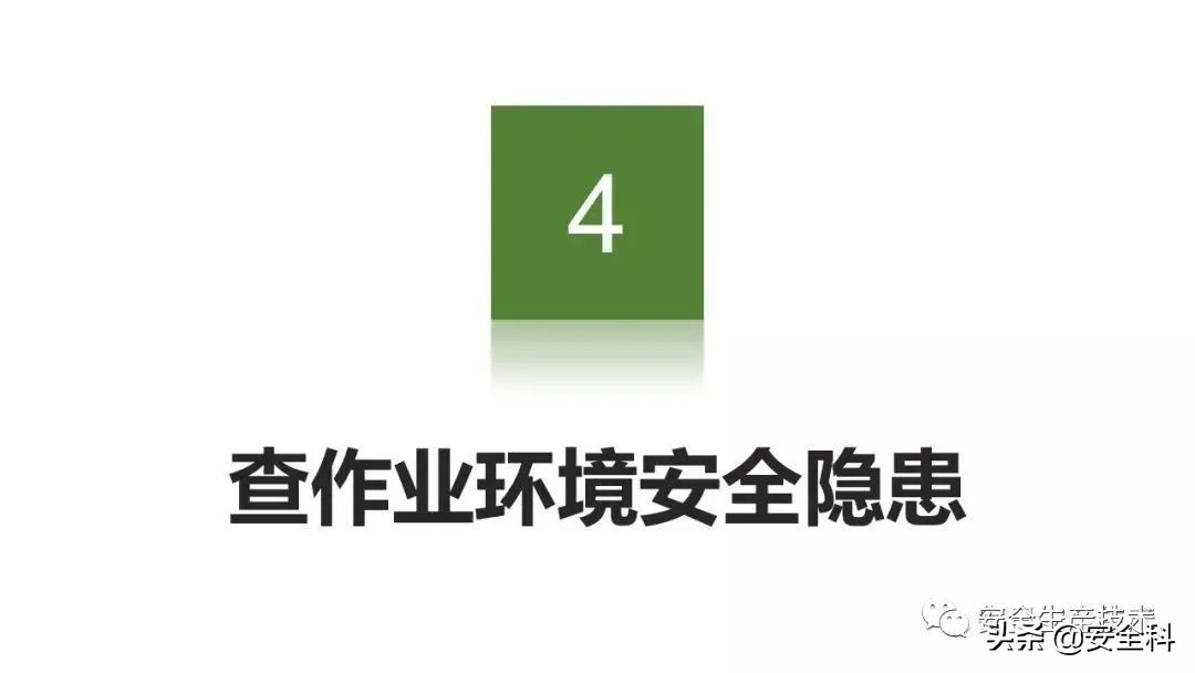 节前安全检查培训！附全套检查表