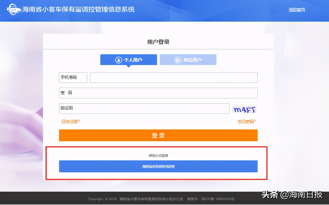 凭海南房产可申请小客车增量指标摇号了！详细流程→