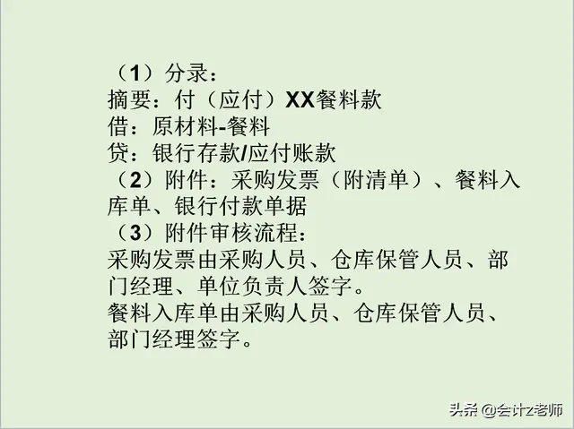 别再无所事事，餐饮业超全财务管理流程及会计分录大全！拿走学习