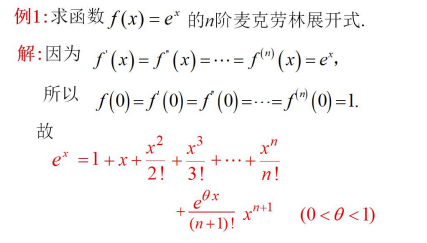 泰勒公式什么时候可以用（高等数学基础之泰勒公式）