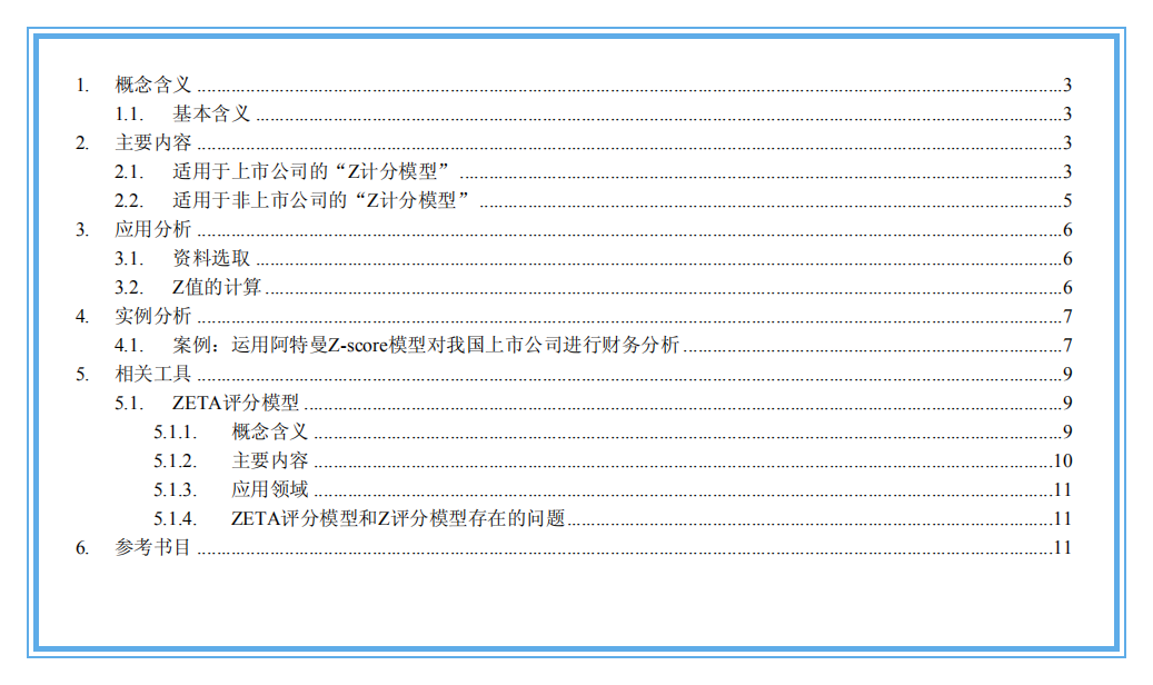 10个常用财务管理分析工具，工具书一键收藏！