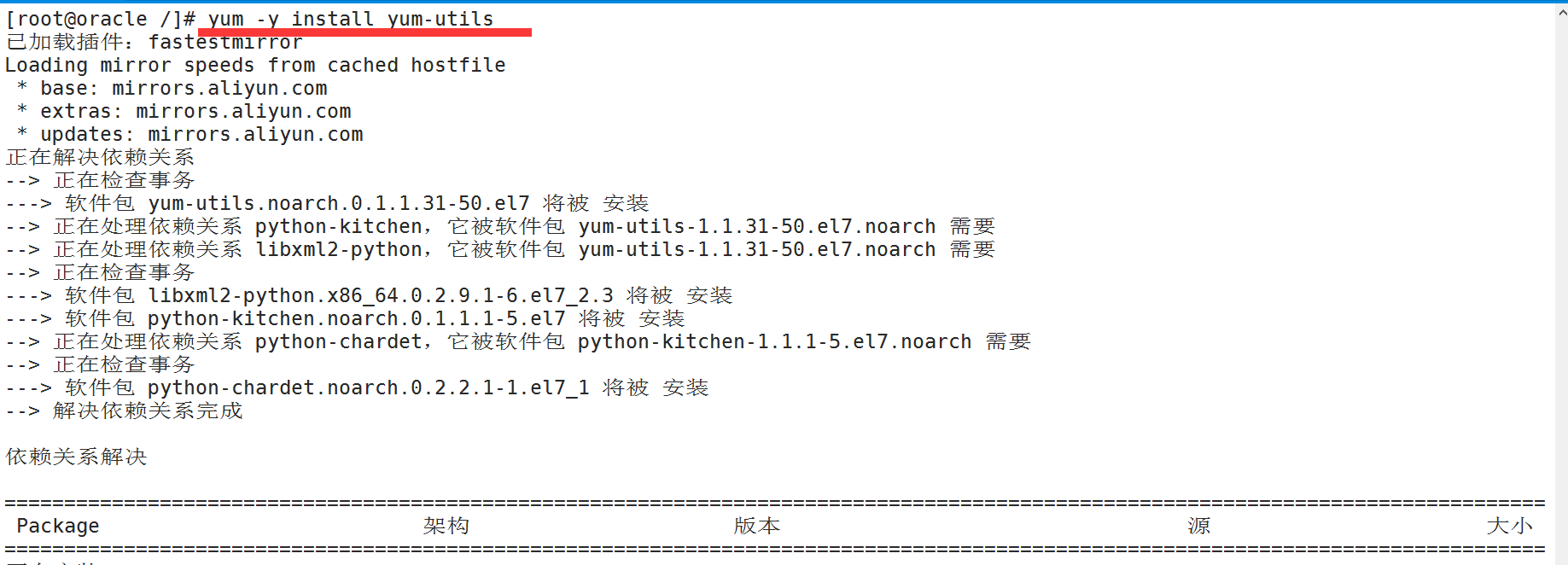 Linux中使用yumdownloader命令下载软件包及其依赖包