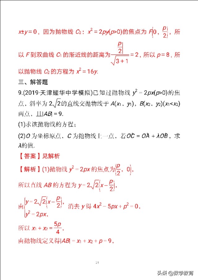 抛物线焦点弦长公式(抛物线及几何性质，实质“一动三定”，活用抛物线焦点弦四个结论)