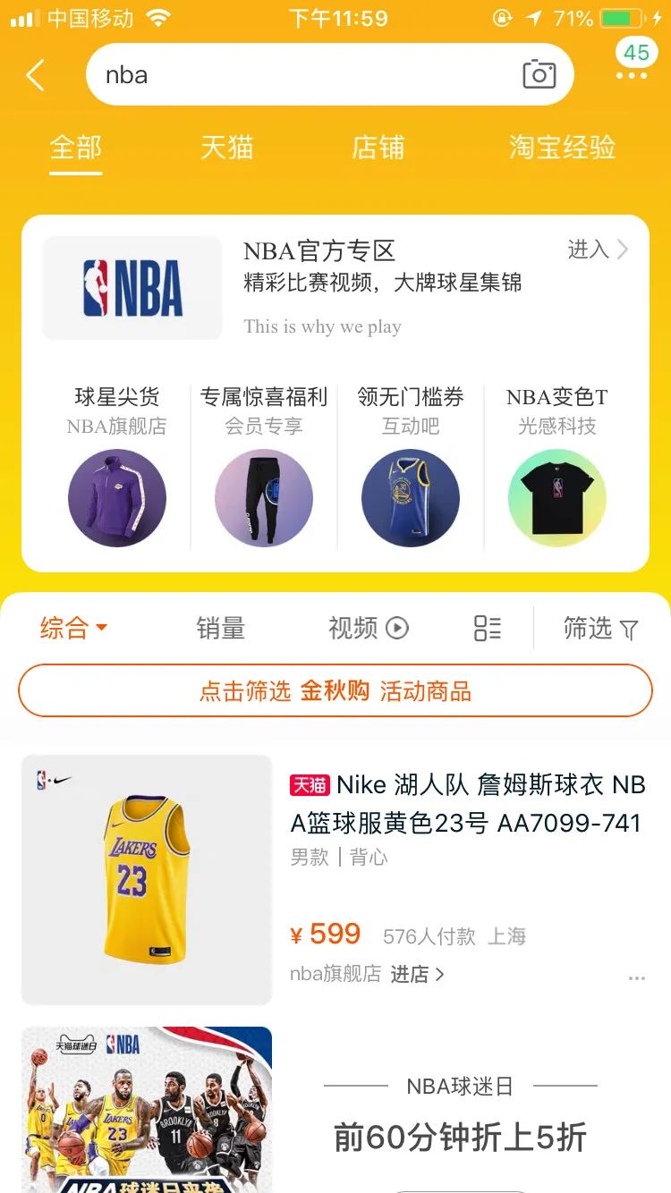 淘宝为什么没有nba运动鞋(淘宝还在卖nba的门票和商品，京东已下线！淘宝出来说两句)