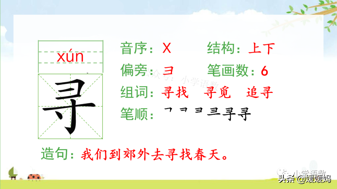 课文解读教材分析《找春天》是一篇语言优美,充满儿童情趣的散文