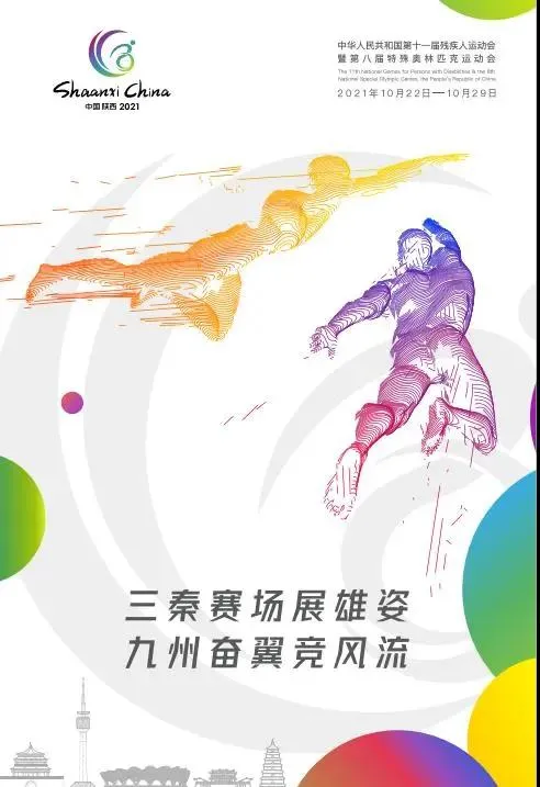 全运会吉祥物2021简笔画教程（十四运知识知多少-会徽／吉祥物／海报）