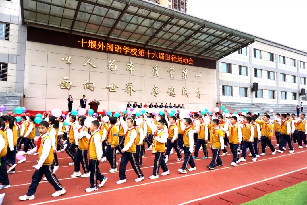 十堰外国语学校第16届田径运动会开幕式大观