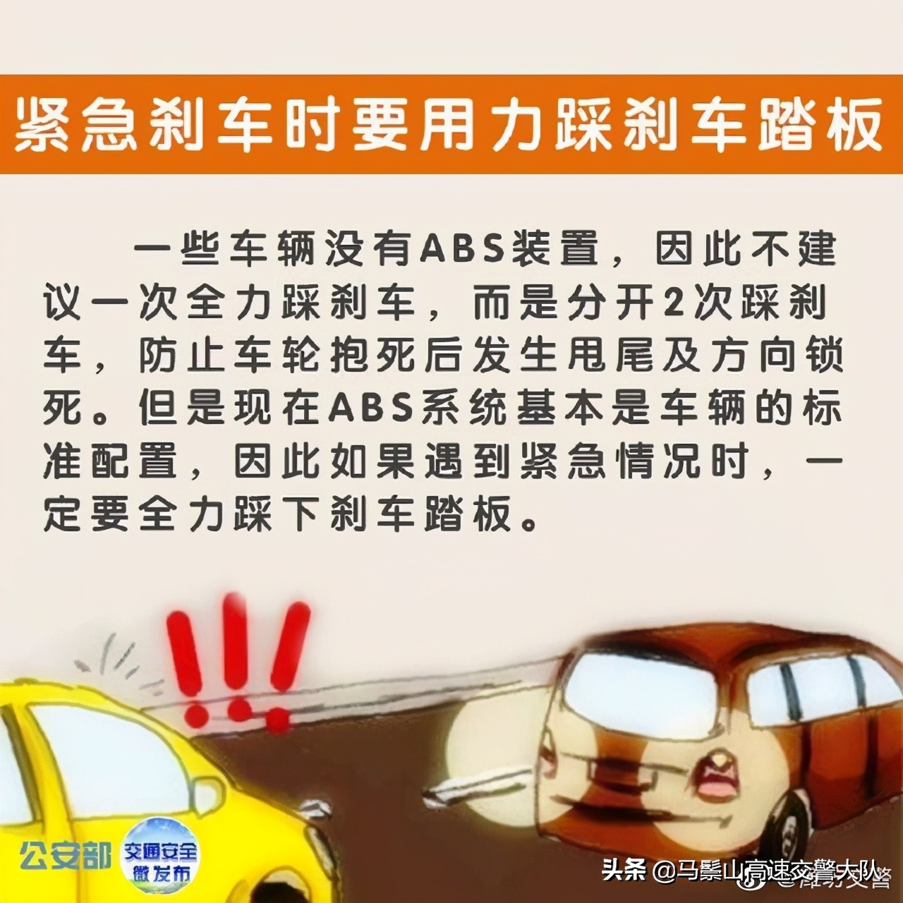 八個實用的剎車技巧