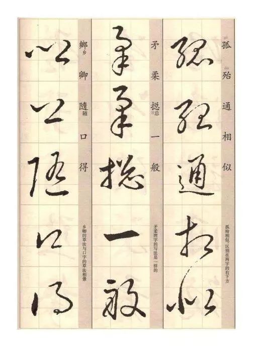 王羲之《草诀歌》解读