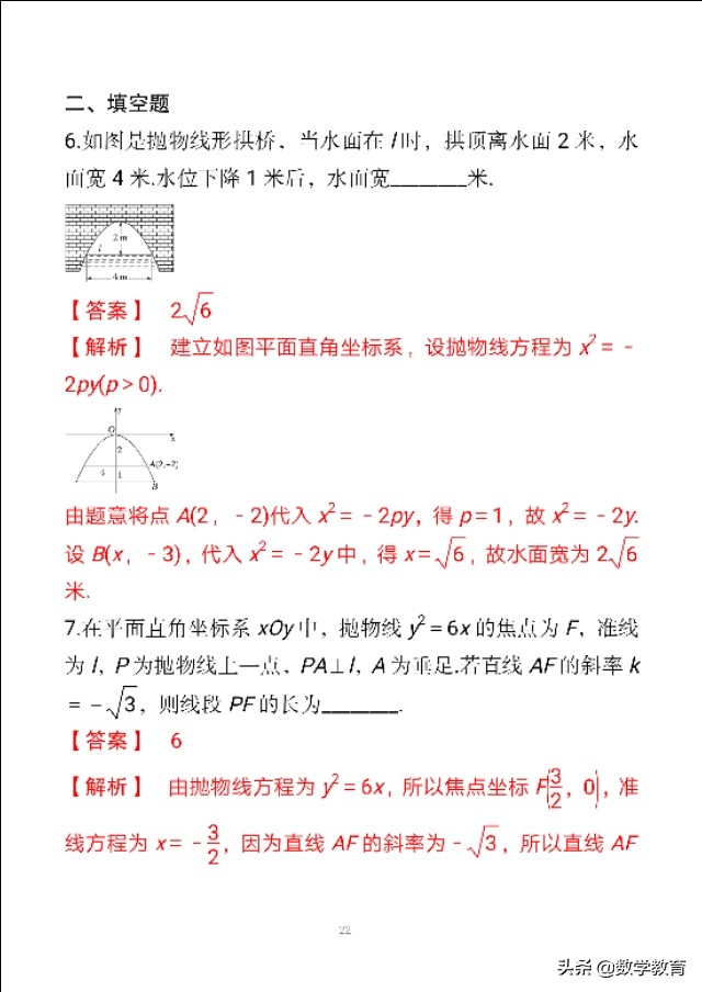 抛物线焦点弦长公式(抛物线及几何性质，实质“一动三定”，活用抛物线焦点弦四个结论)