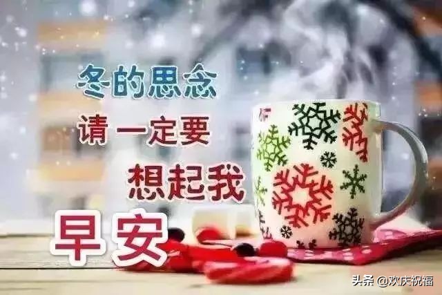 雾天最美早安问候祝福语图片带字温馨,雾天的早安说说句子