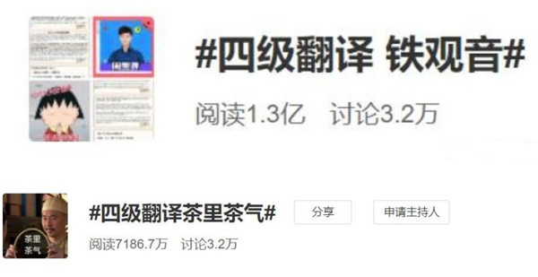 英语四六级考试喜提热搜，翻译题茶里茶气看哭考生，相约再战12月