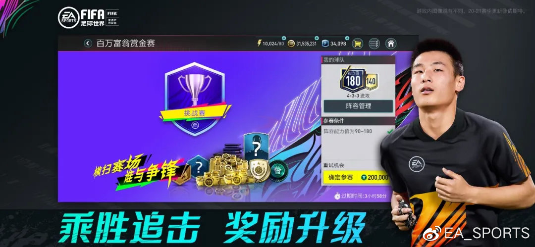 足球规则有哪些限时(FIFA足球世界 | 终极大奖属于最后赢家！挑战赛重磅来袭)