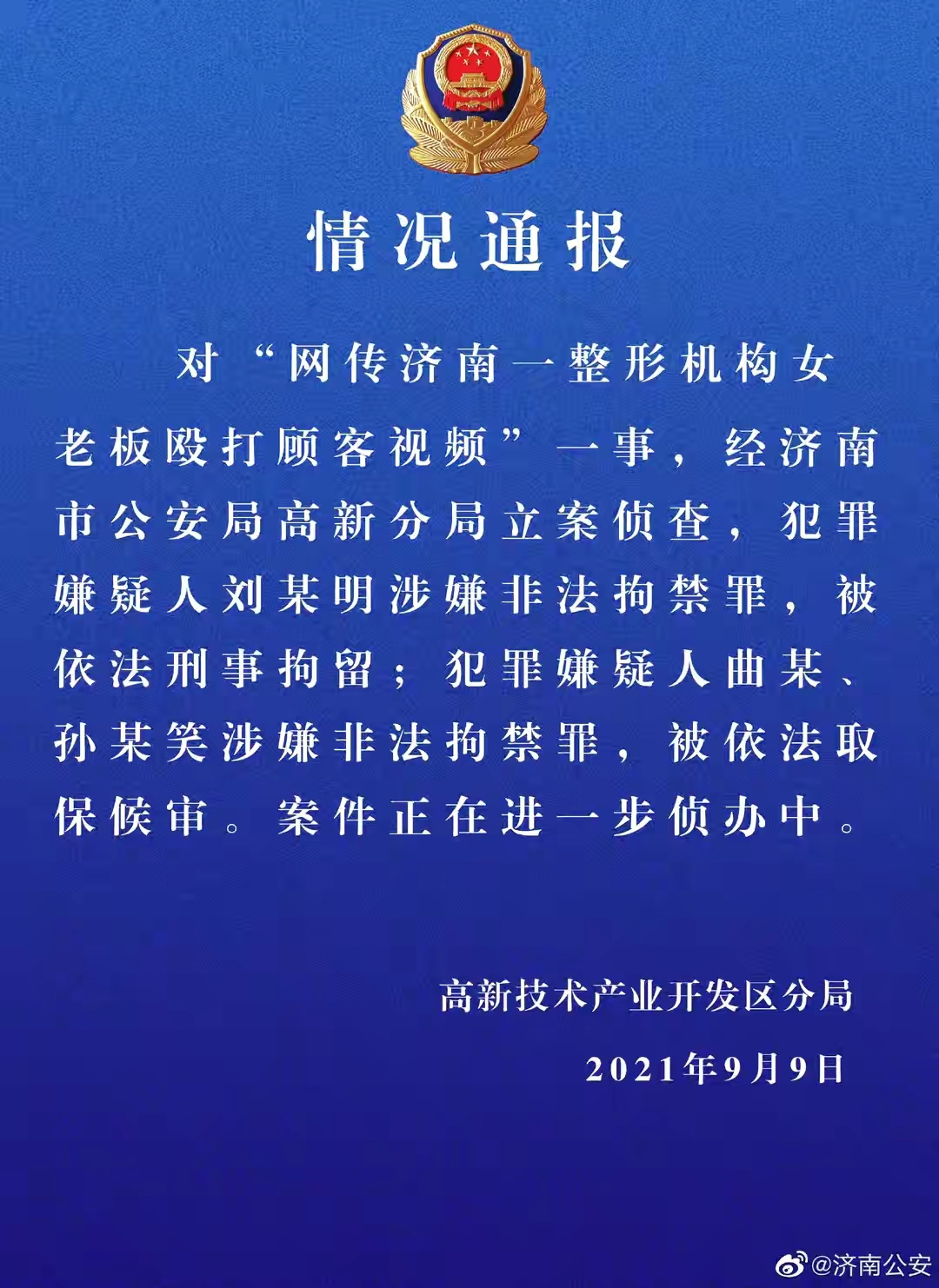 “我会让你活着离开济南吗？”非法拘禁，我们需要知道这些知识