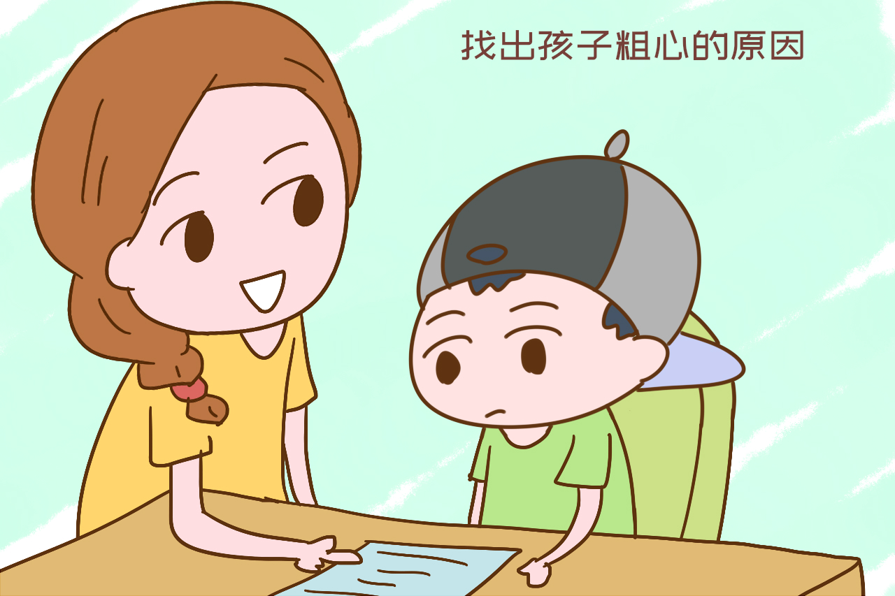 小学生粗心怎么办(孩子经常粗心大意?