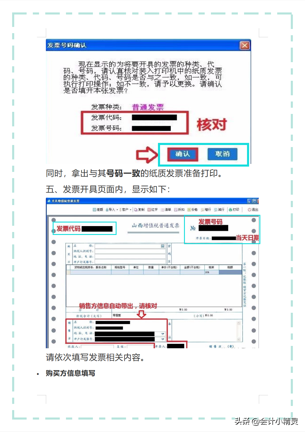 头次见这么详细的金税盘开票流程，从登录开票系统到整个流程，赞