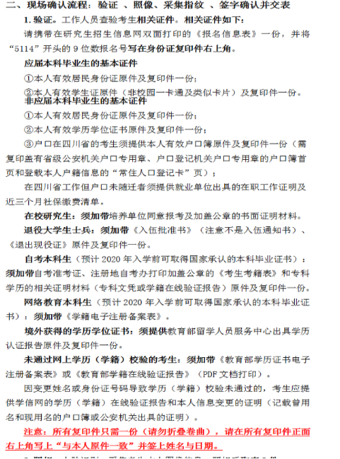 现场确认第二天，川内各大考点现场确认时间及要求汇总