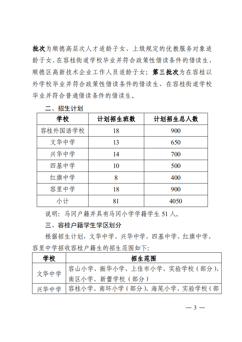 容桂家长注意了！容桂2020年公办初中招生方案发布