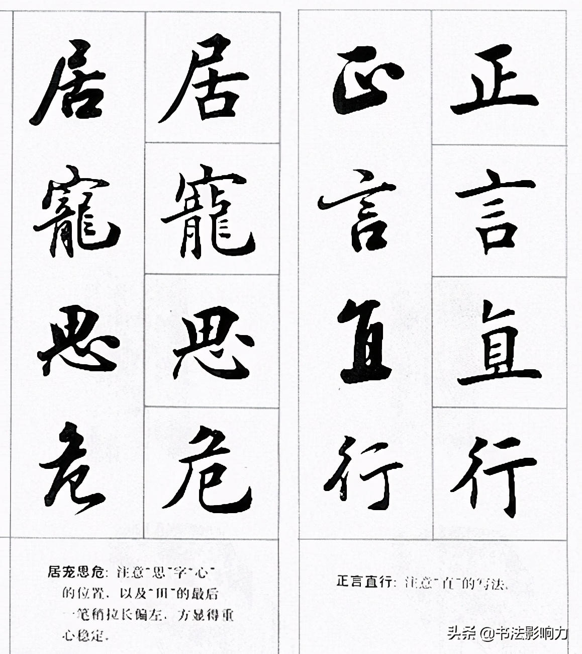 田英章楷书行书对照字帖《四字名言荟萃》