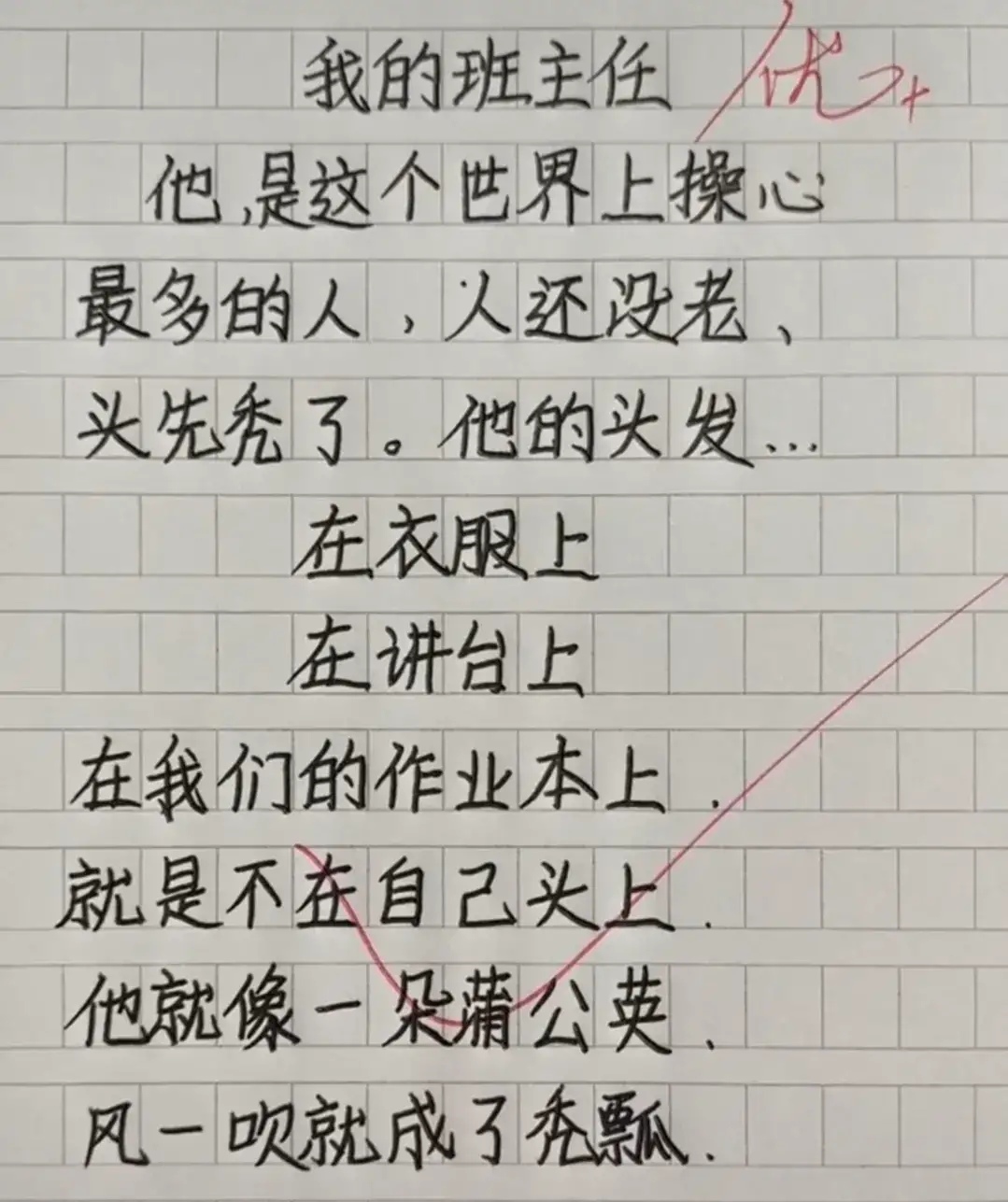 小学生作文《我的班主任》，腿像鲁班7号一样短，老师：可真敢写