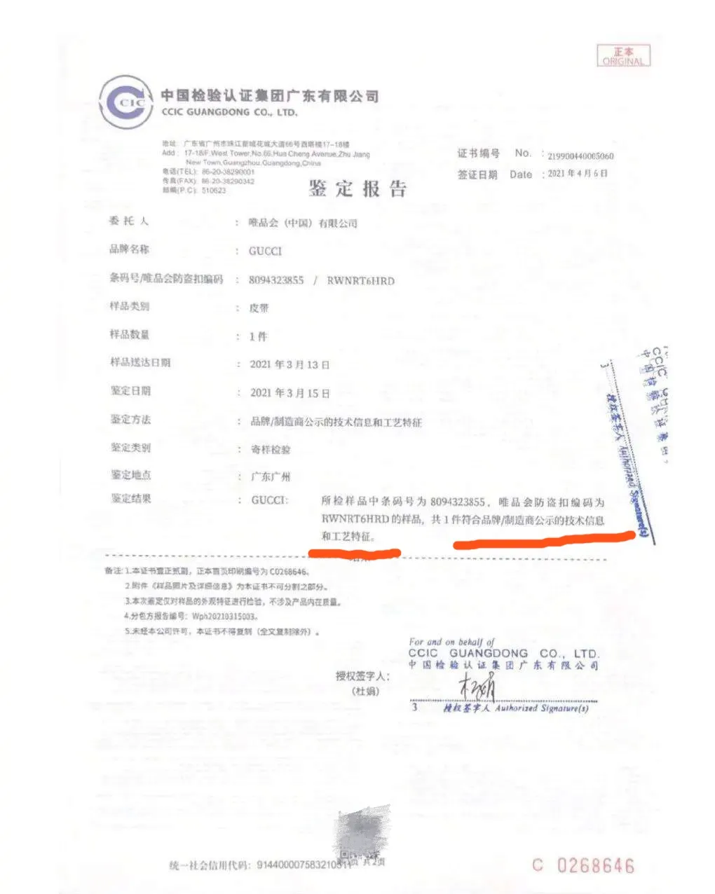 为条腰带,得物和唯品会干上了!Gucci笑而不语,买家风中凌乱