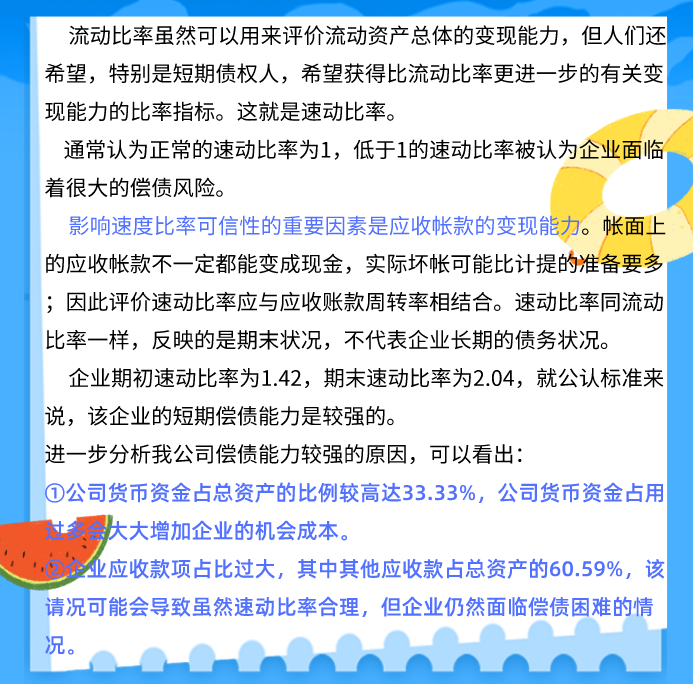 财务报表分析不难！熬夜三天做的财务报表分析及案例分析，超详细