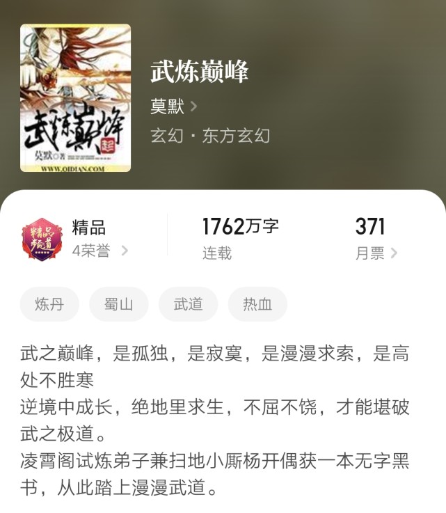 这五本字数破千万的神级小说，你能看完一本，就说明道心大成了