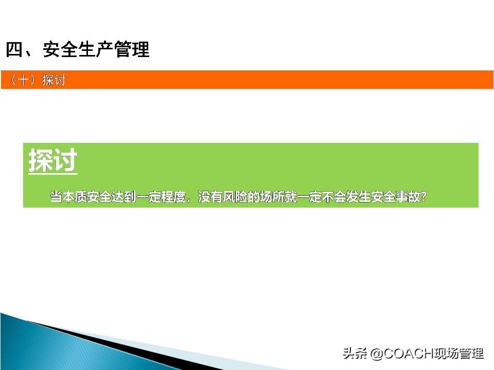 现场管理（安全）-企业管理人员安全教育培训